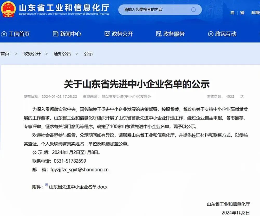喜報！銳智智能入選“山東省先進中小企業”！