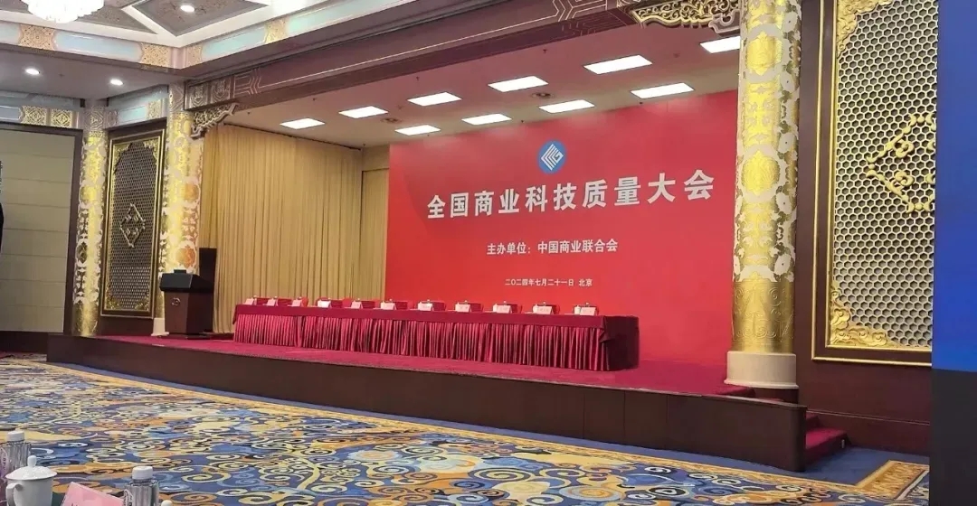 喜報!銳智智能榮獲2023年度全國商業科技進步獎特等獎 喜報!銳智智能榮獲2023年度全國商業科技進步獎特等獎