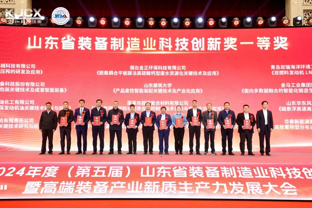 喜報！銳智智能榮獲“2024年度山東省裝備制造業(yè)科技創(chuàng)新獎”一等獎、“2024年度科技創(chuàng)新示范企業(yè)”！