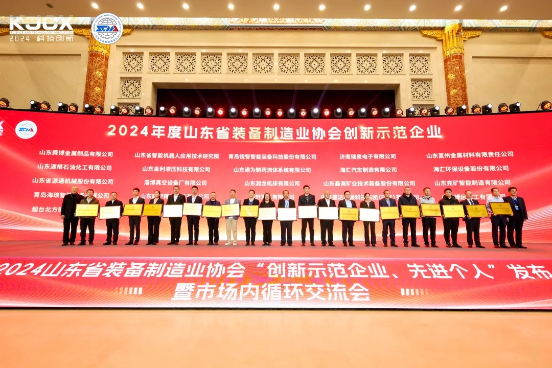 喜報！銳智智能榮獲“2024年度山東省裝備制造業(yè)科技創(chuàng)新獎”一等獎、“2024年度科技創(chuàng)新示范企業(yè)”！