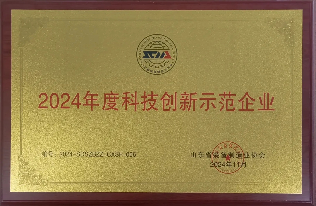 喜報！銳智智能榮獲“2024年度山東省裝備制造業(yè)科技創(chuàng)新獎”一等獎、“2024年度科技創(chuàng)新示范企業(yè)”！
