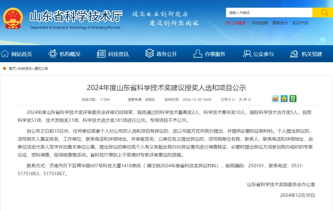 喜報(bào)！銳智智能榮獲2024年度山東省科學(xué)技術(shù)進(jìn)步獎