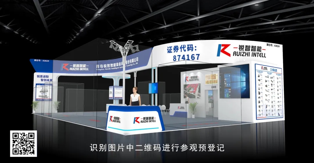 銳智股份邀您參加第二十三屆中國(guó)國(guó)際肉類(lèi)工業(yè)展覽會(huì)