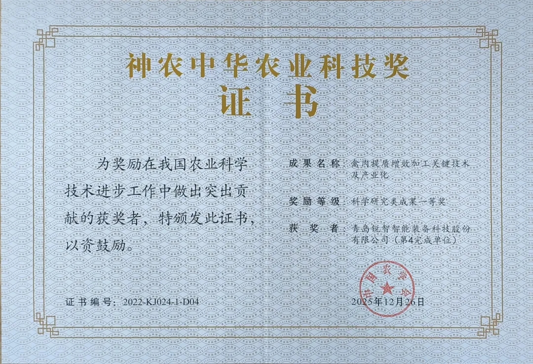 喜報(bào)！銳智智能榮獲神農(nóng)中華農(nóng)業(yè)科技獎一等獎！